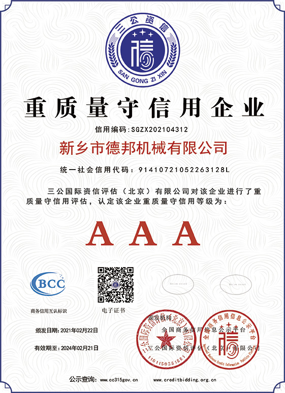 重質(zhì)量守信用企業(yè)